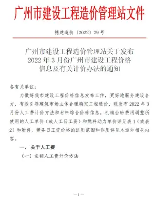 广州市2022年3月造价信息PDF期刊