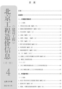 北京2022年4月造价信息电子版