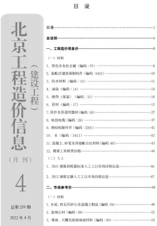 2022年北京造价信息期刊封面