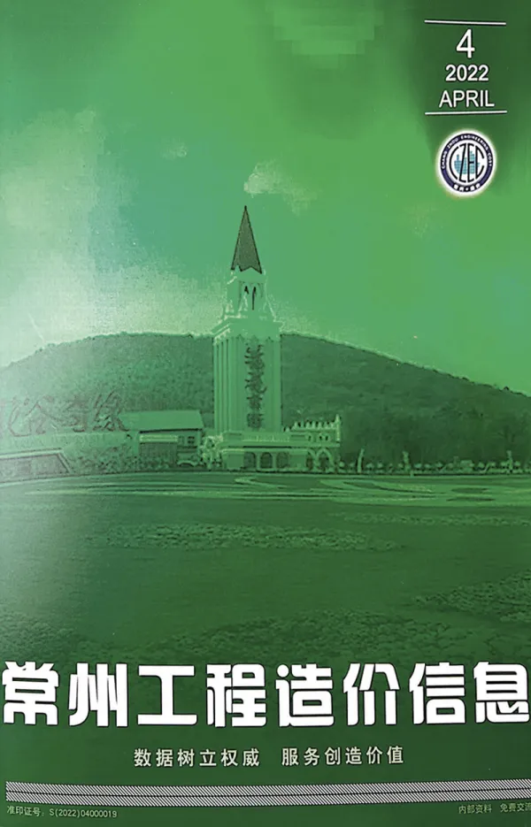 常州市2022年4月信息价PDF扫描件