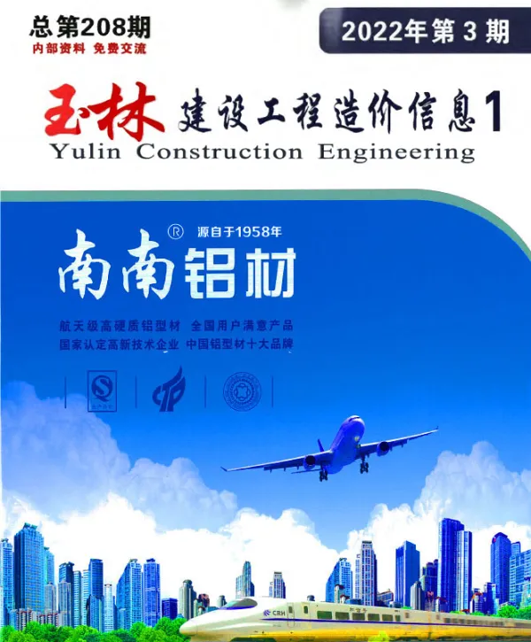 玉林市2022年3月信息价PDF扫描件