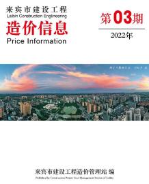 来宾2022年3月造价信息电子版