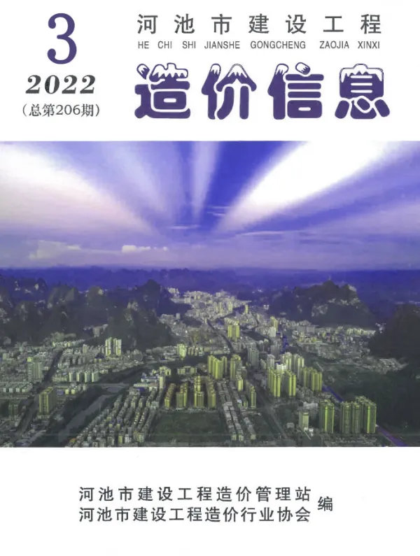 河池市2022年3月信息价PDF扫描件