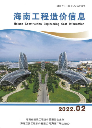 海南工程造价信息2022年2月