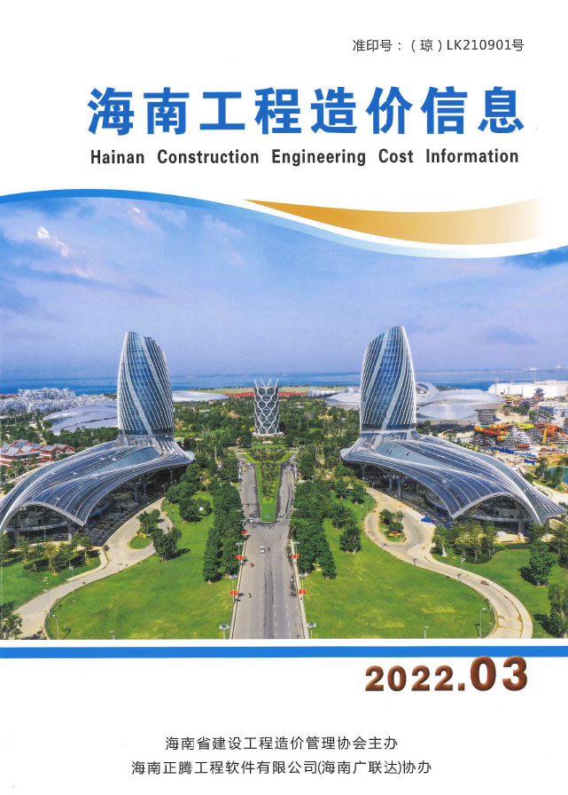 海南省2022年3月建材计价依据