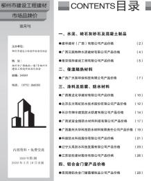 柳州2020年1期市场价造价信息电子版