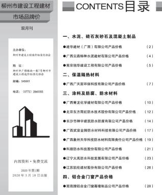 柳州建设工程造价信息2020年1月