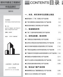 柳州2020年2期市场价造价信息电子版