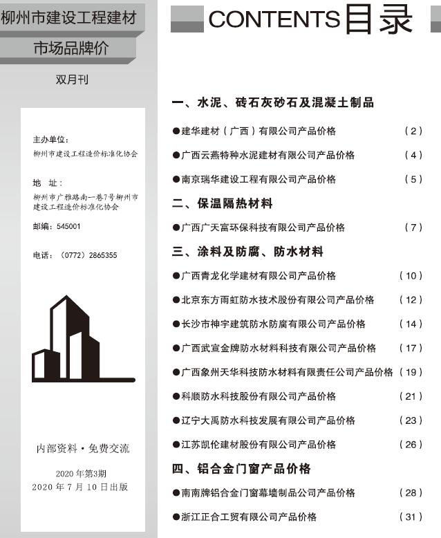 柳州市2020年3月建材信息市场价