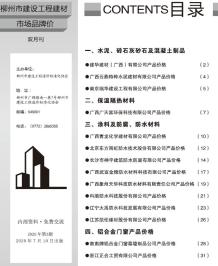 柳州2020年3期市场价造价信息电子版