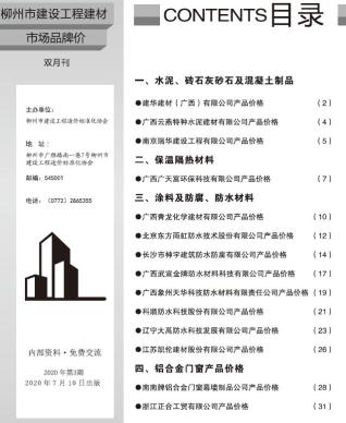 柳州建设工程造价信息2020年3月