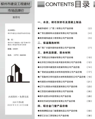 2020年4期建材市场造价信息PDF期刊