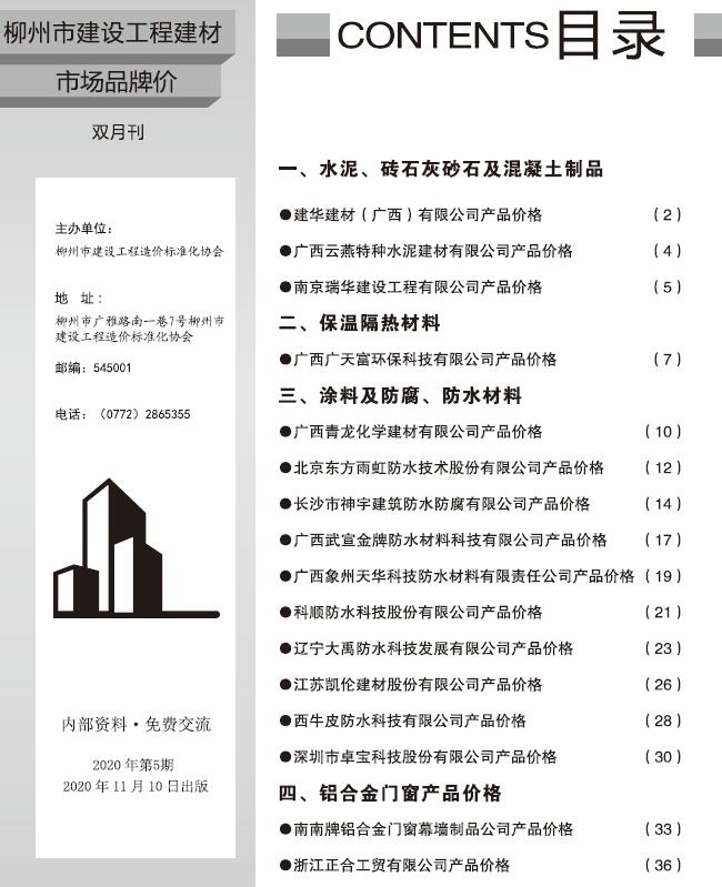 柳州自治区2020年5月建材信息市场价