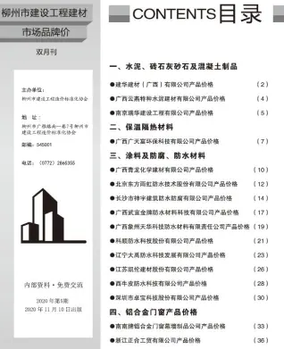 2020年5期建材市场造价信息PDF期刊