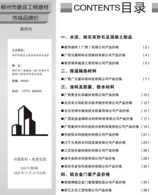柳州建设工程造价信息2020年5月