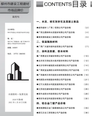 2020年6期建材市场造价信息PDF期刊