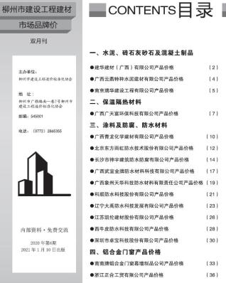柳州建设工程造价信息2020年6月