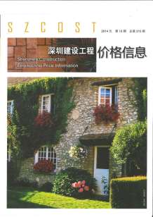 深圳2014年10期造价信息电子版