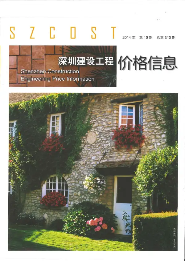 深圳市2014年10月信息价PDF扫描件