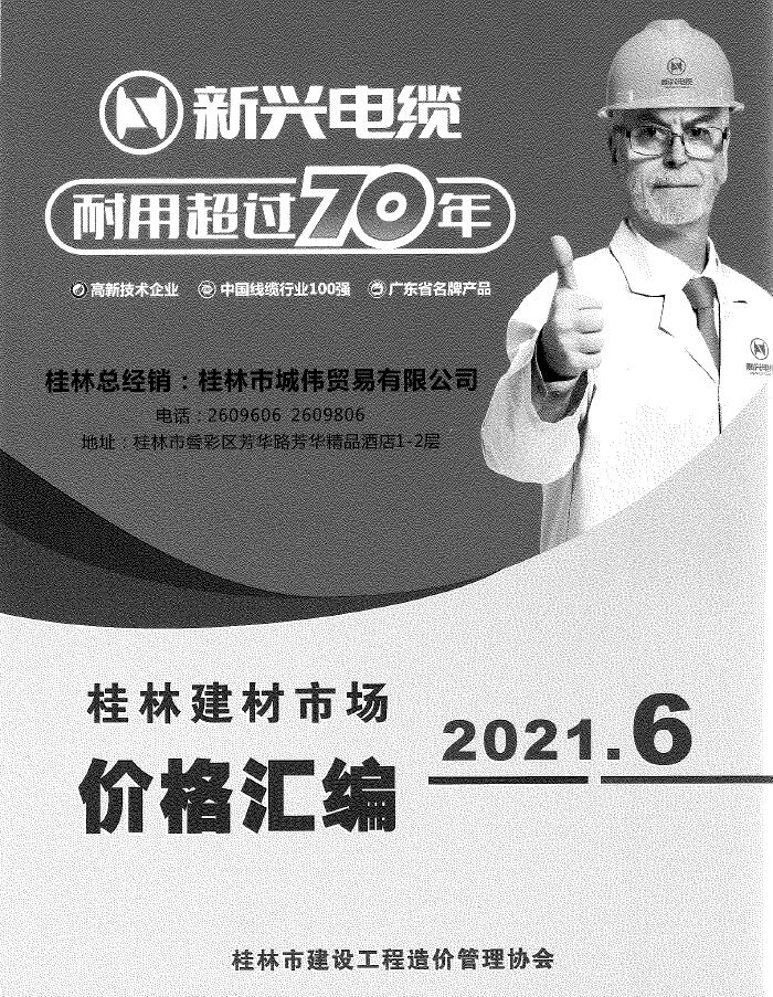 桂林市2021年6月建材信息市场价