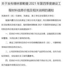 锡林郭勒2021年4期10、11、12月造价信息电子版