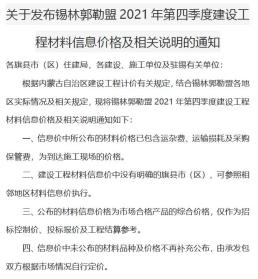 锡林郭勒2021年4月造价信息