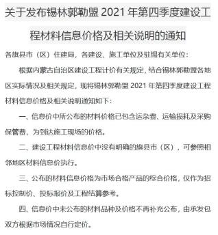 锡林郭勒建设工程造价信息2021年4期10、11、12月