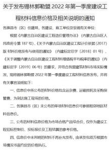 锡林郭勒2022年1期1、2、3月造价信息电子版