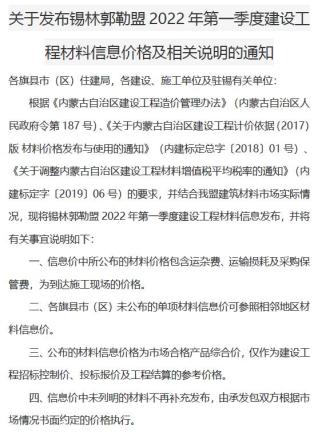 锡林郭勒建设工程造价信息2022年1期1、2、3月