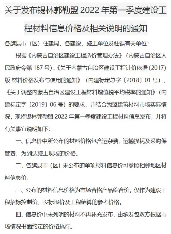 锡林郭勒市2022年1期1、2、3月造价信息PDF期刊