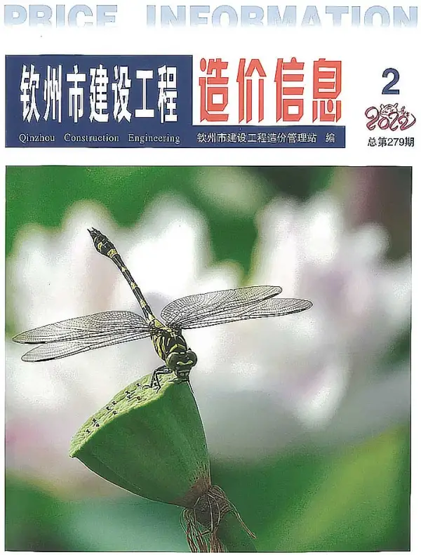 钦州市2022年2月信息价PDF扫描件