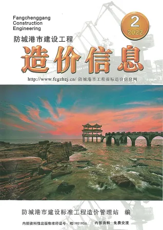 防城港市2022年2月造价信息PDF期刊