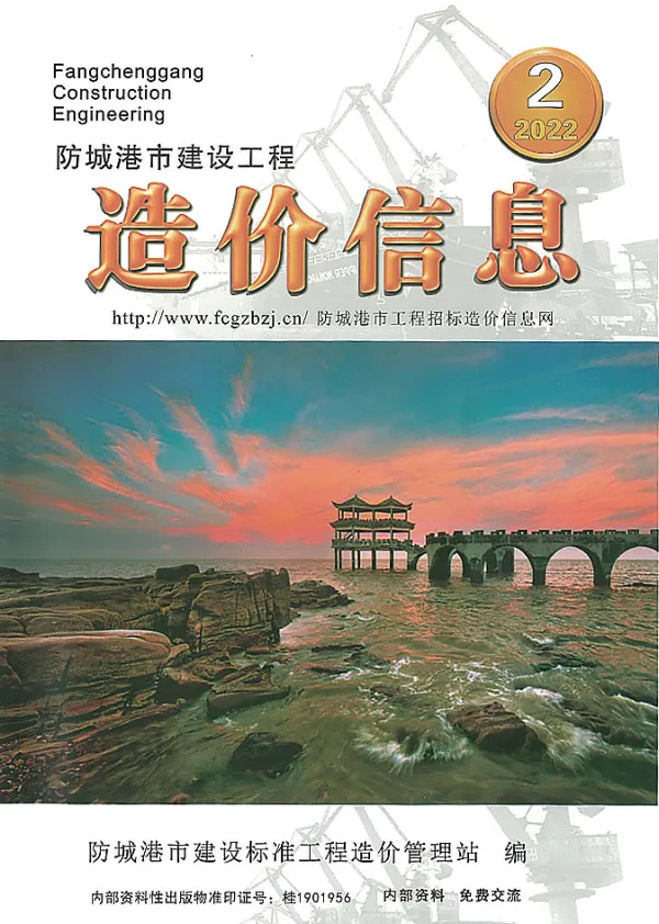 防城港市2022年2月信息价PDF扫描件