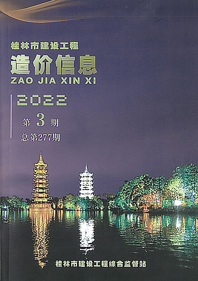 桂林市2022年3月信息价pdf扫描件