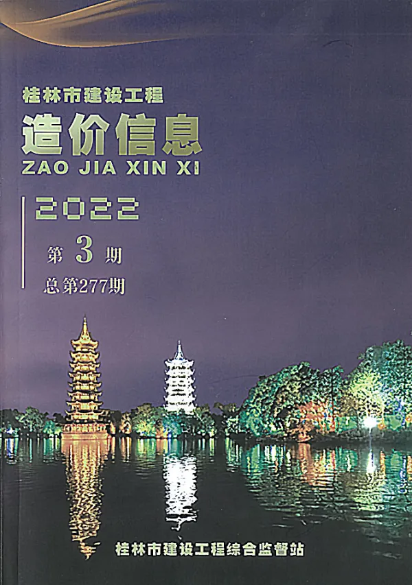 桂林市2022年3月信息价PDF扫描件