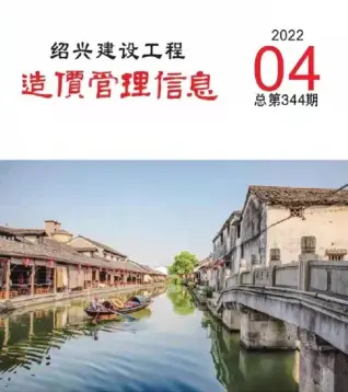 绍兴市2022年4月造价信息PDF期刊