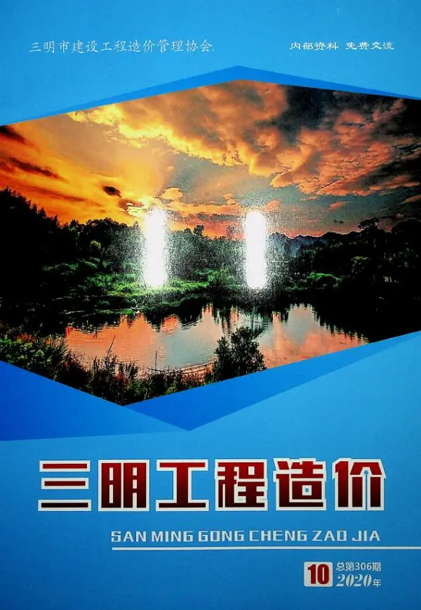 三明市2020年10月信息价PDF扫描件