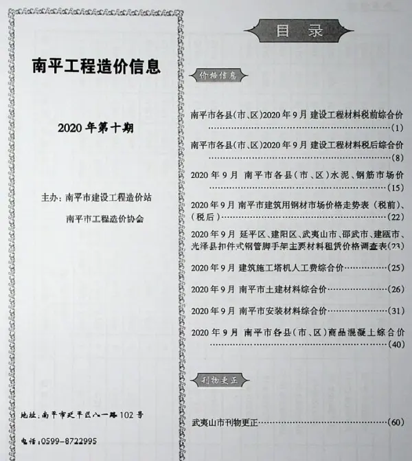 南平市2020年10月信息价PDF扫描件