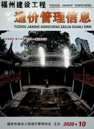 福州市2020年10月造价信息PDF期刊