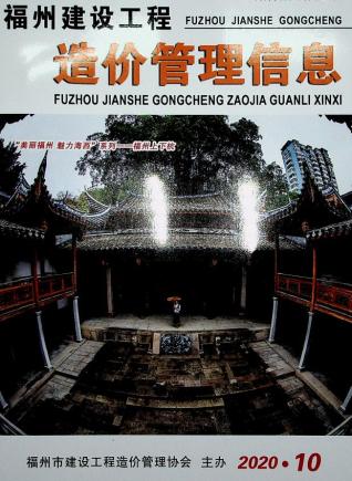 福州市2020年10月建设工程造价管理信息工程信息价电子版PDF