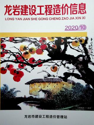 龙岩市2020年10月建设工程造价信息工程信息价电子版PDF
