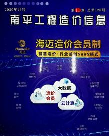 南平2020年11期造价信息电子版
