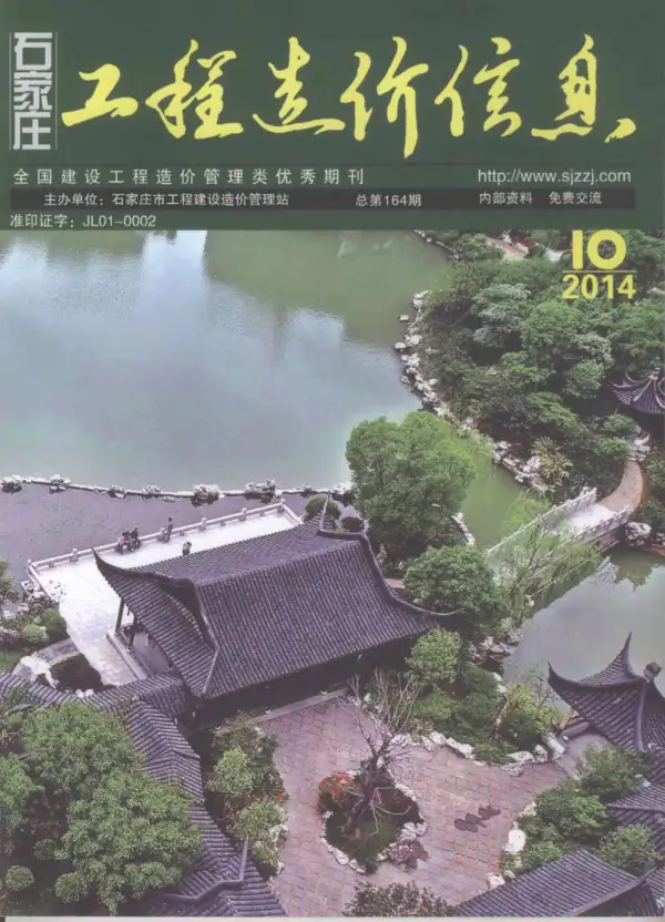 石家庄市2014年10月信息价PDF扫描件