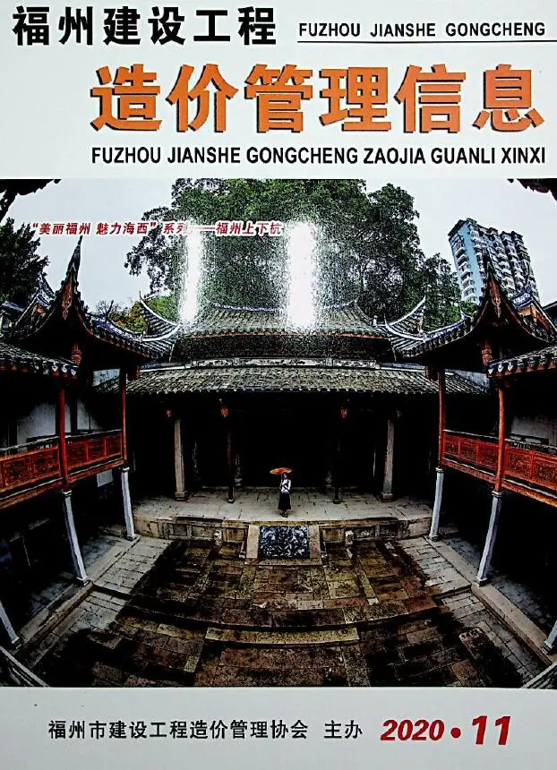 2020年福州市造价信息第一页