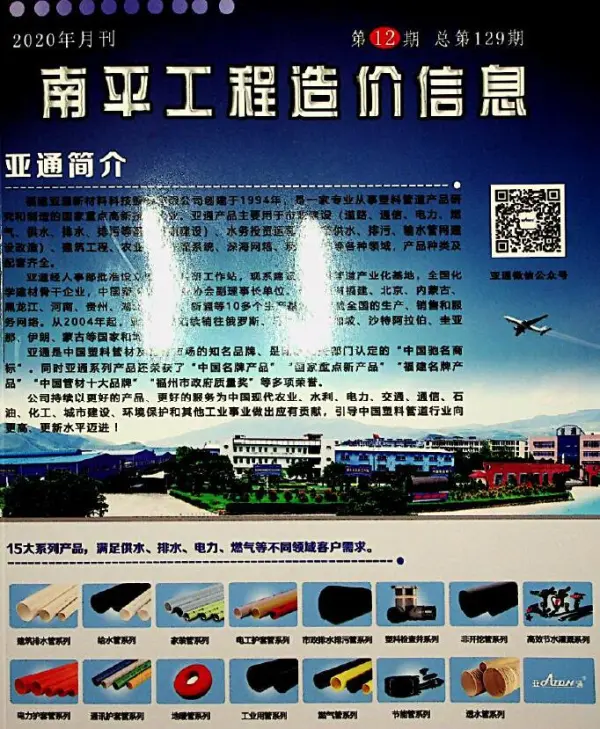 南平市2020年12月信息价PDF扫描件