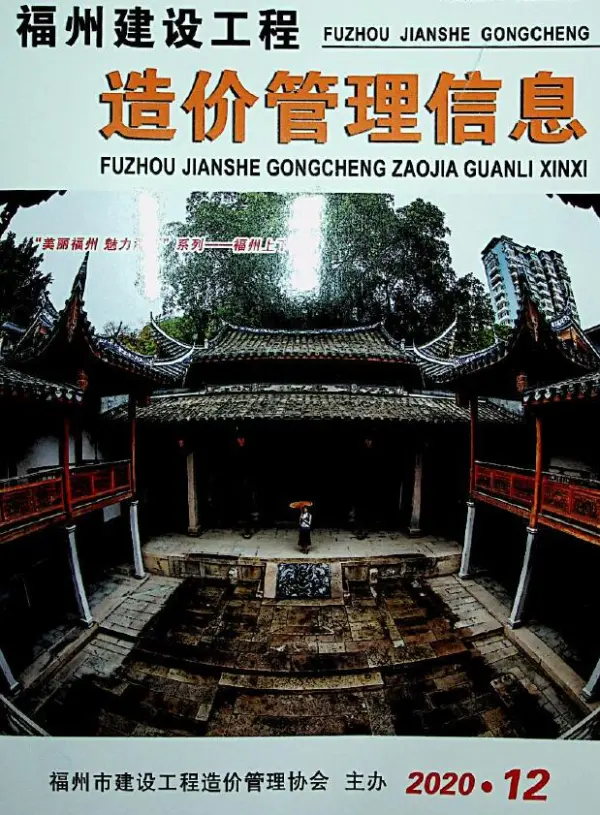 福州市2020年12月信息价PDF扫描件