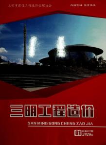 三明2020年1期造价信息电子版