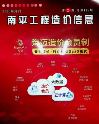 2020年南平造价信息电子版第一页