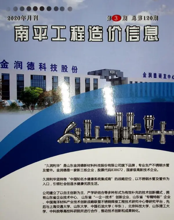 南平市2020年3期信息价PDF扫描件