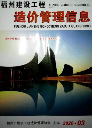 福州市2020年3期建设工程造价管理信息工程信息价电子版PDF